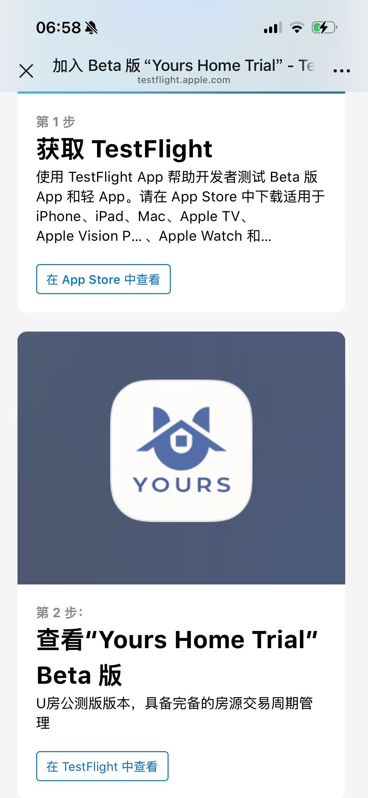 iOS 步骤 2：在 App Store 中查看并安装 TestFlight